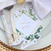 تهنئة لطاولة الطعام - صورة 1