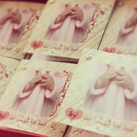 كتيب صغيرتك - صورة 1