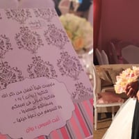 أذكار العروس - صورة 1