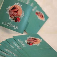 بطاقة عطايا - صورة 1