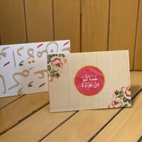 بطاقة عساكم من عواده - صورة 3