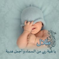 بطاقة صغيرك الأجمل - صورة 1