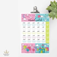 جدول صلاة - صورة 1