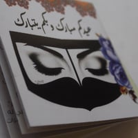 أذكار برقع للعيد - صورة 1