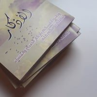 كتيب أذكار - صورة 2