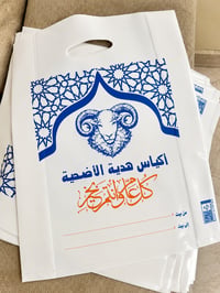 كيسة عيد الأضحى - صورة 2