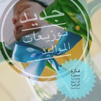 أكواب المواليد - صورة 1