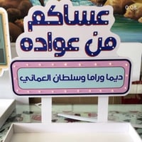 ستاند عيديات - صورة 7