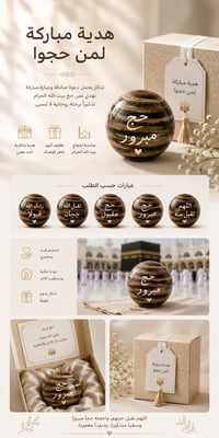 أبجورة حج مبرور - صورة 2