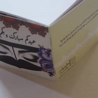 أذكار برقع للعيد - صورة 5