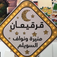 ستاند عيديات - صورة 3