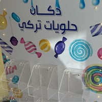 دكان العيد - صورة 3