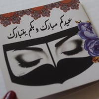 أذكار برقع للعيد - صورة 8