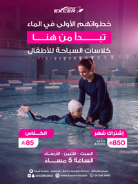 إشتراك كلاسات السباحة 
