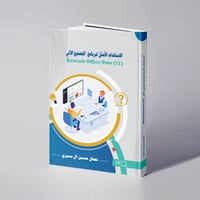 الاستخدام الأمثل لبرنامج التصحيح الآلي.. Remark Office Omr (11) - نضال حسين آل مسيري - صورة 1
