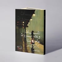 أثنا وعشرون عاما في كتاب الشعور ولا أزال في الصفحة - رهف البقمي الأولى - Image 1