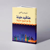 عناقيد ملونة في مواضيع مدونة - تركي غالب الغيثي - صورة 1