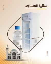 سقيا مساجد مكة - صورة 1