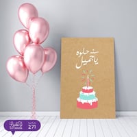 271 سنة حلوة ياجميل - صورة 1