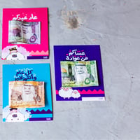 كروت العيديات - 3 حبات  - صورة 2