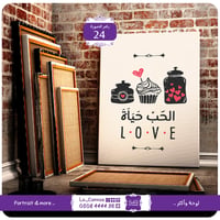 24 - الحبُ حياة - صورة 3