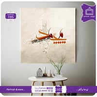 195 - محمد صلِ الله عليه وسلم - صورة 2
