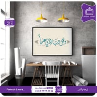 214 - وقل ربي زدني علما - صورة 1