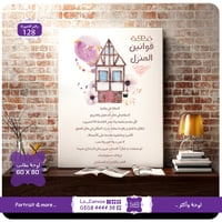 128 - قوانين المنزل - صورة 1