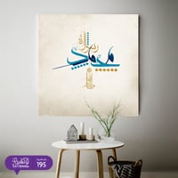 195 - محمد صلِ الله عليه وسلم - صورة 1