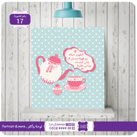 17 - اتقهوى خيالك - صورة 1