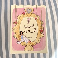 كيس إنتِ العيد ( فارغ ) - صورة 1