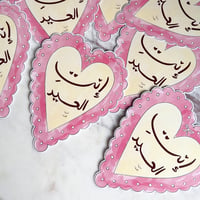 بطاقة إنتِ العيد! - صورة 2