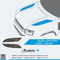 غطاء جانبي للكبوت  لاندروفر - ديفندر - صورة 1
