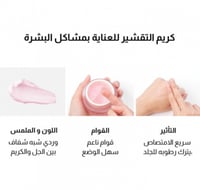 ناسيفيك كريم آهابها الوردي 50 مل - صورة 3