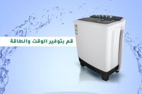غسالة ميديا حوضين مع تقنية التجفيف الهوائي – 10 كغ – 3 برامج – أبيض - صورة 5