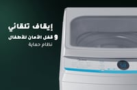 غسالة ميديا تحميل علوي – 8 كغ – 8 برامج – أبيض - صورة 2