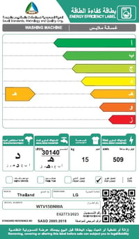 غسالة LG اتوماتيك علوية 15 ك ابيض WTV15BNWA - صورة 2