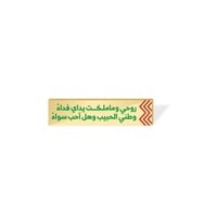 بروش - وطني الحبيب وهل أحب سواه - صورة 1
