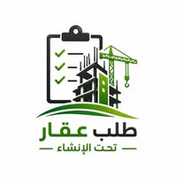 طلب عقار تحت الإنشاء - صورة 1