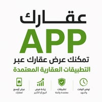 التطبيقات العقارية - صورة 2