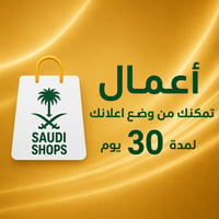 أعمال شهر SAUDI SHOPS - صورة 1