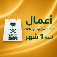 أعمال شهر SAUDI SHOPS - صورة 1