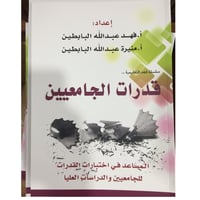 قدرات الجامعيين - صورة 1