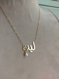 عقد اسم بخط الحر مع الؤلؤ ذهب عيار 18 - صورة 1