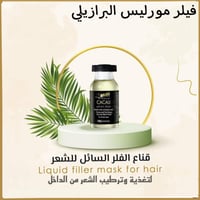  Morliss Professional Cacau Filler Liquid Mask  12ML - Image 2