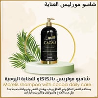 Morliss Professional Cacau Shampoo - Image 2