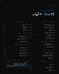 دليلك الكامل لتحويل جسدك - صورة 2