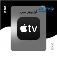 [Apple TV+] -1 Month اشتراك شهر ابل تي في + - صورة 1