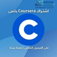 كورسيرا Coursera بلس Plus - سنة - حساب خاص - صورة 1