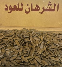 عود عروق البيت - صورة 3